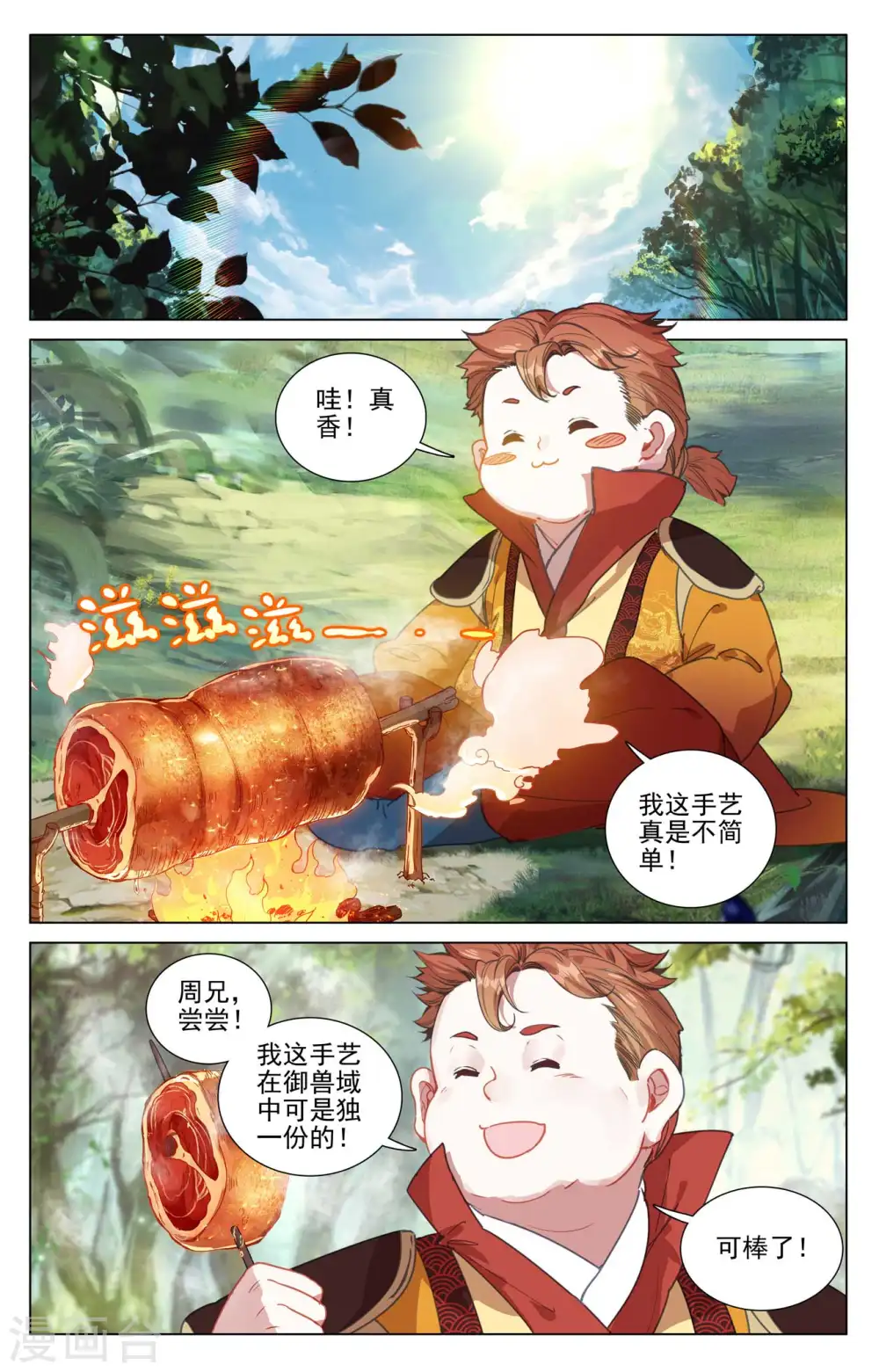 元尊境界等级划分漫画,第452话下 双方合作1图