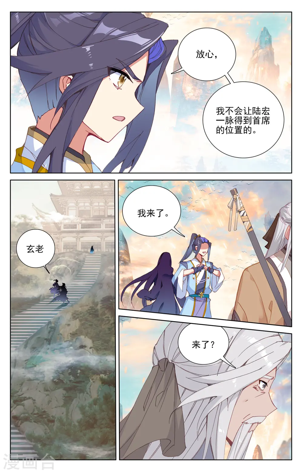 元尊动漫全集在线观看樱花动漫漫画,第236话上 名额确定2图