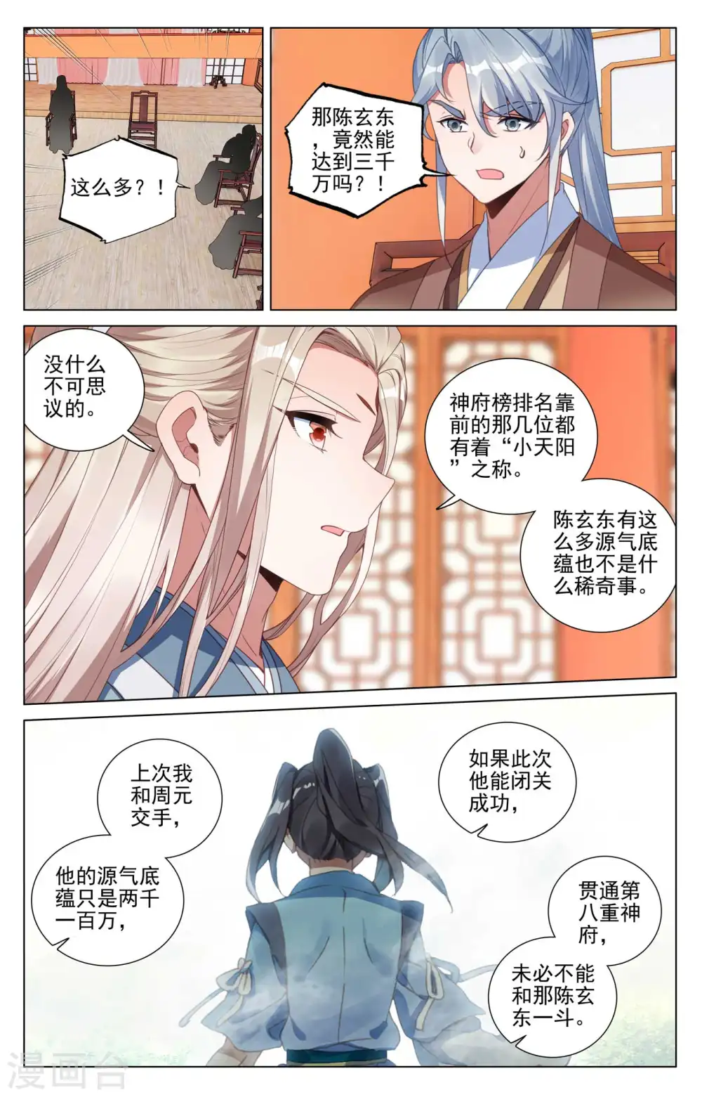 元尊漫画免费观看全集完整版下拉式漫画,第428话下 接下战书1图