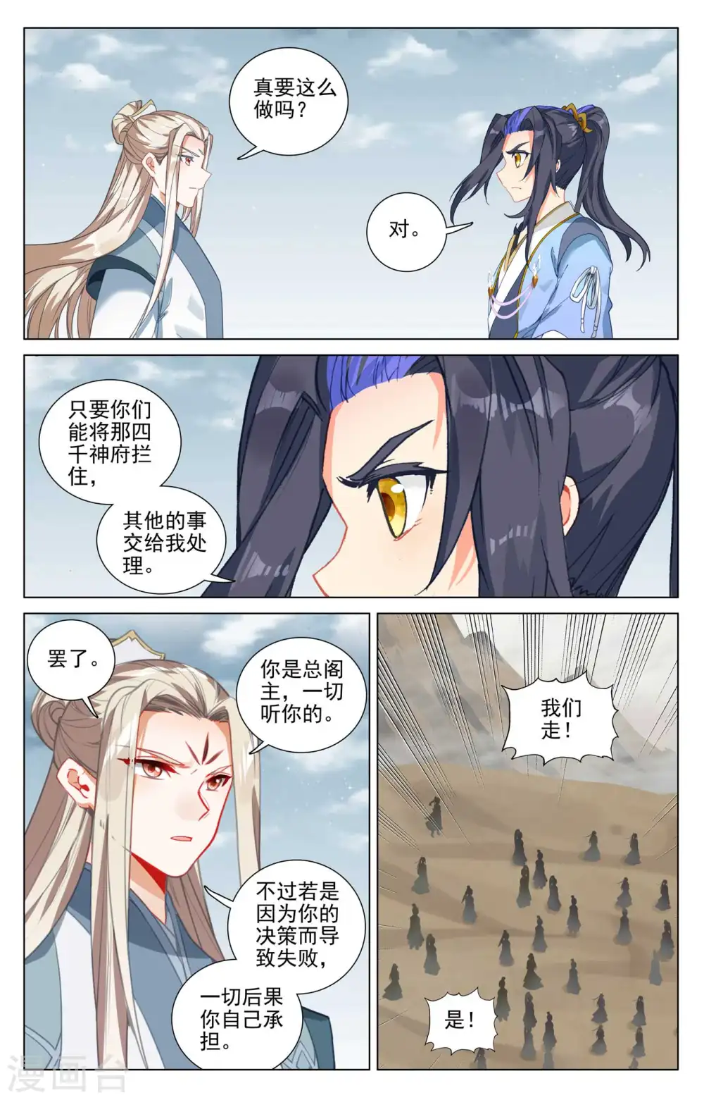 元尊下载txt电子书免费下载漫画,第440话上 掉入陷阱1图