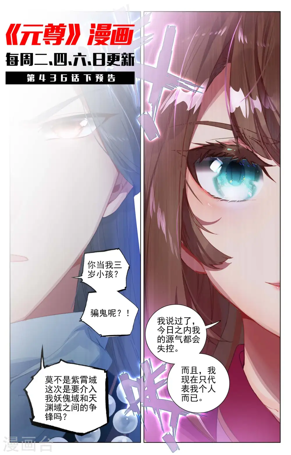 元尊下载txt电子书免费下载漫画,第436话上 再遇幼微1图