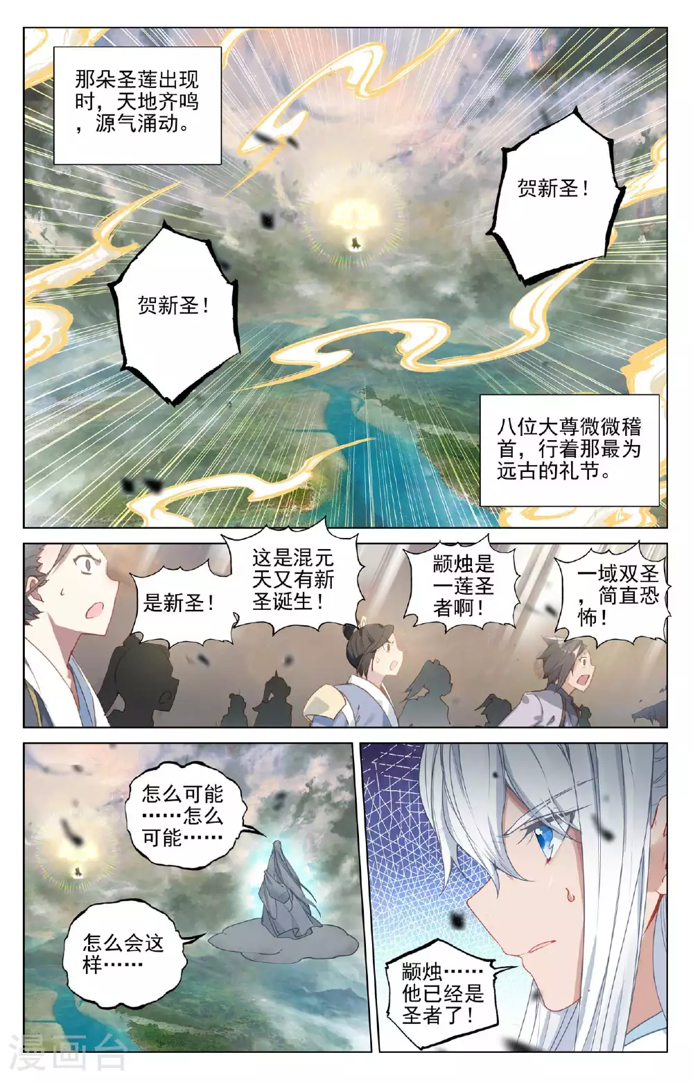 元尊漫画全集免费阅读下拉式漫画,第506话上 大尊现身2图