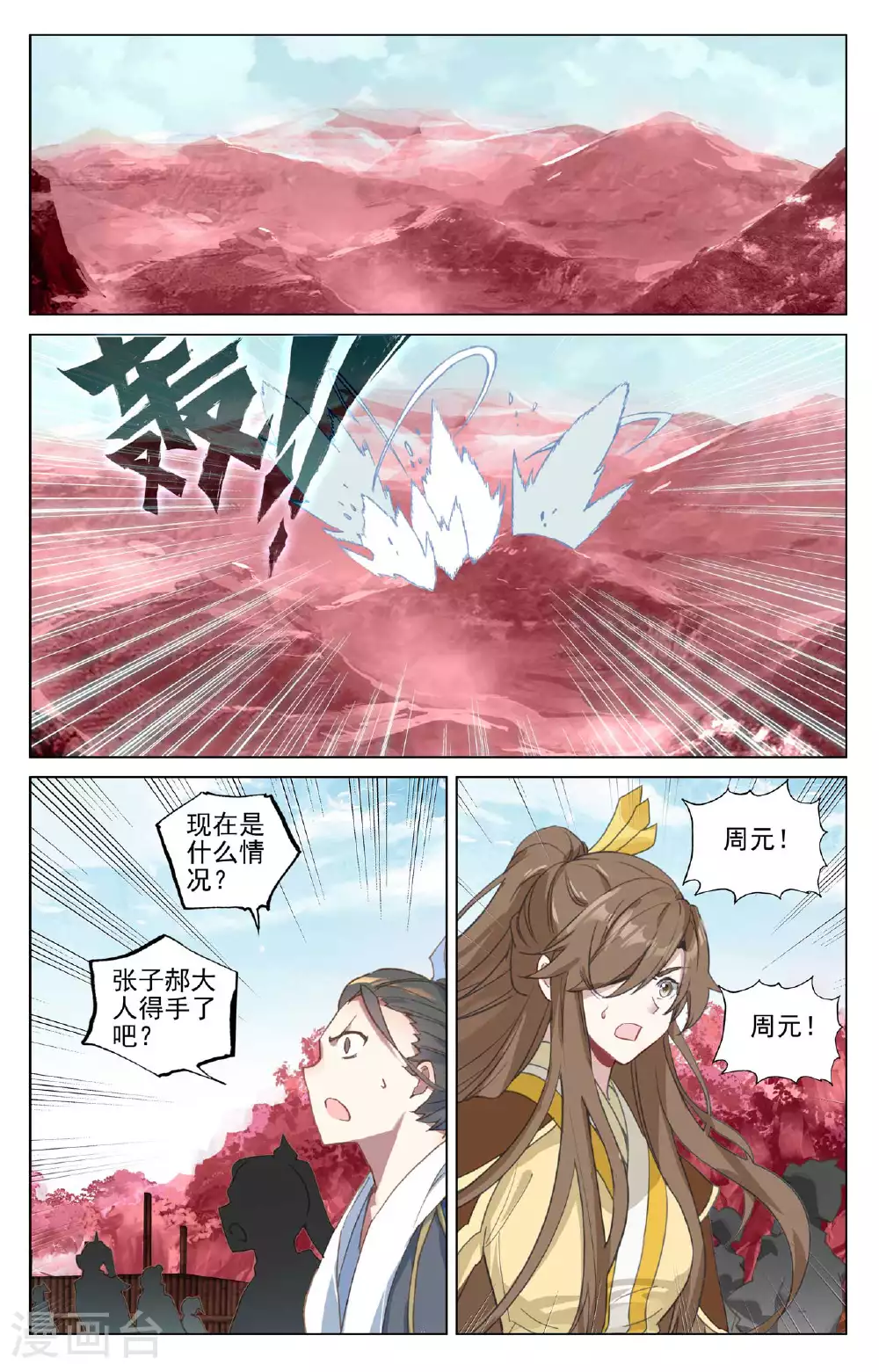 元尊有声小说完整免费听漫画,第483话上 周元很强2图