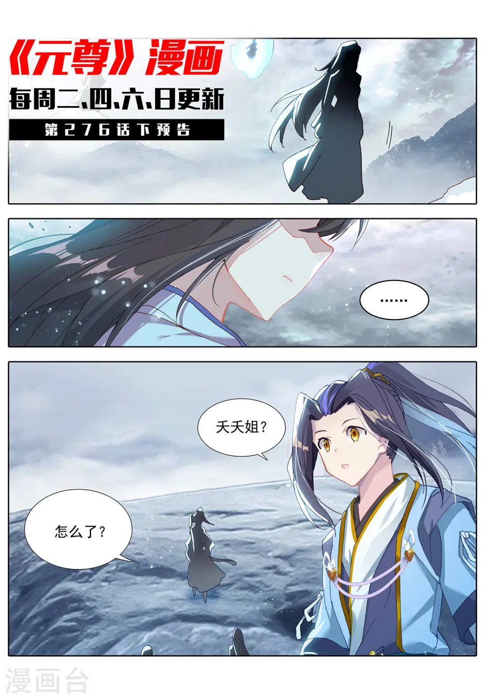 元尊下载txt电子书免费下载漫画,第276话上 龙涎真水1图