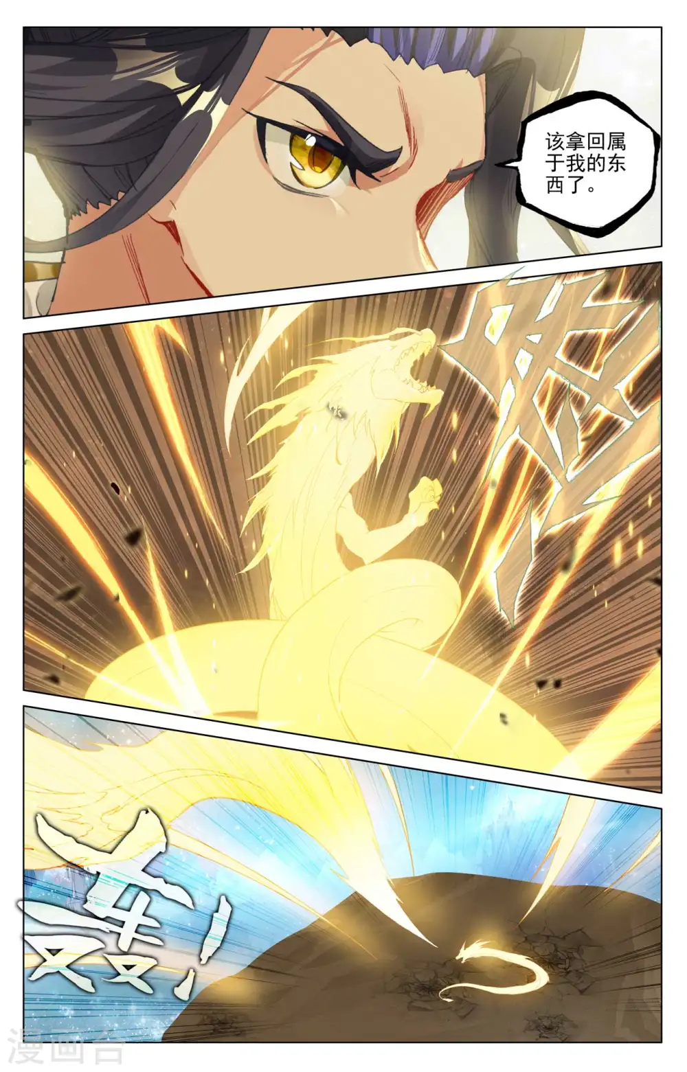 元尊下载txt电子书免费下载漫画,第474话下 了清恩怨1图