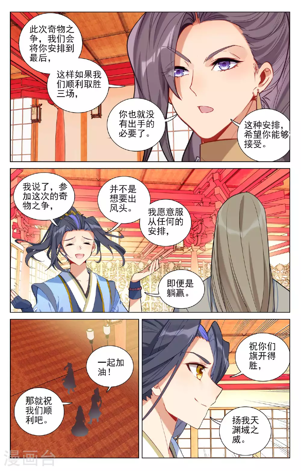 元尊境界划分漫画,第498话下 强势服众1图