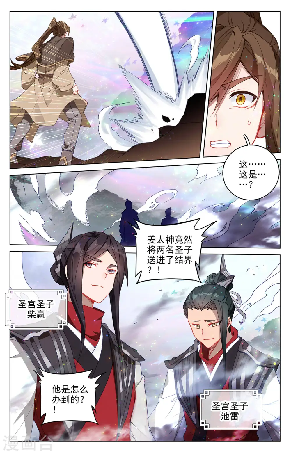 元尊小说免费阅读漫画,第303话下 圣宫突入1图