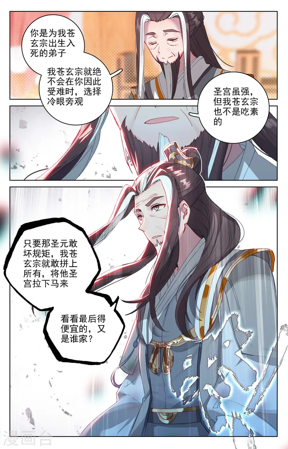 元尊百度百科漫画,第321话上 夺圣之战1图