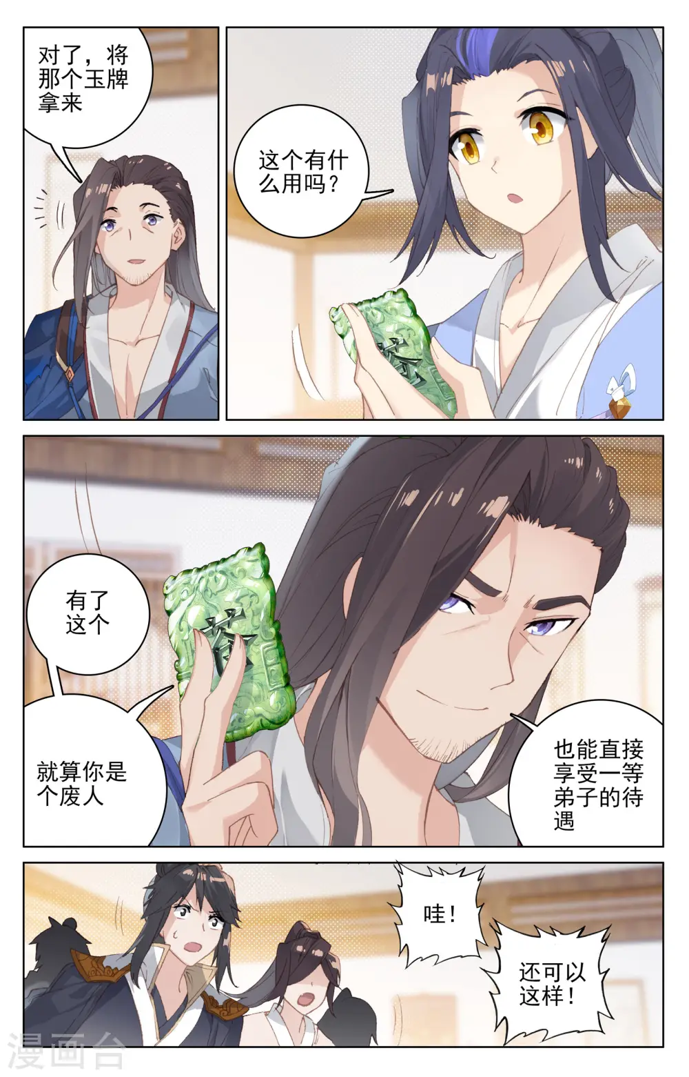 元尊小说免费阅读无弹窗笔趣阁漫画,第125话上 前往宗门2图