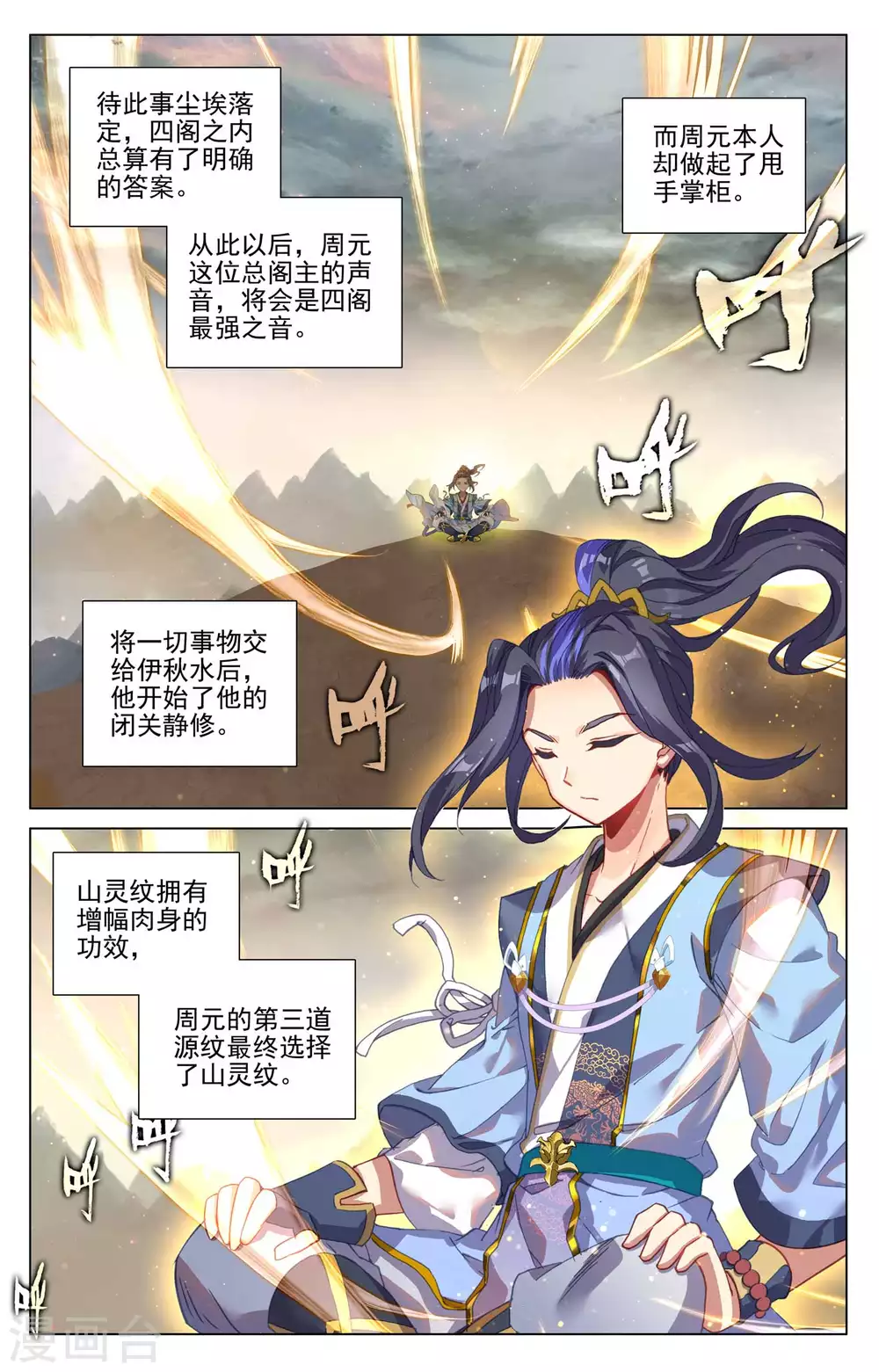 元尊好看吗漫画,第427话下 身份暴露2图