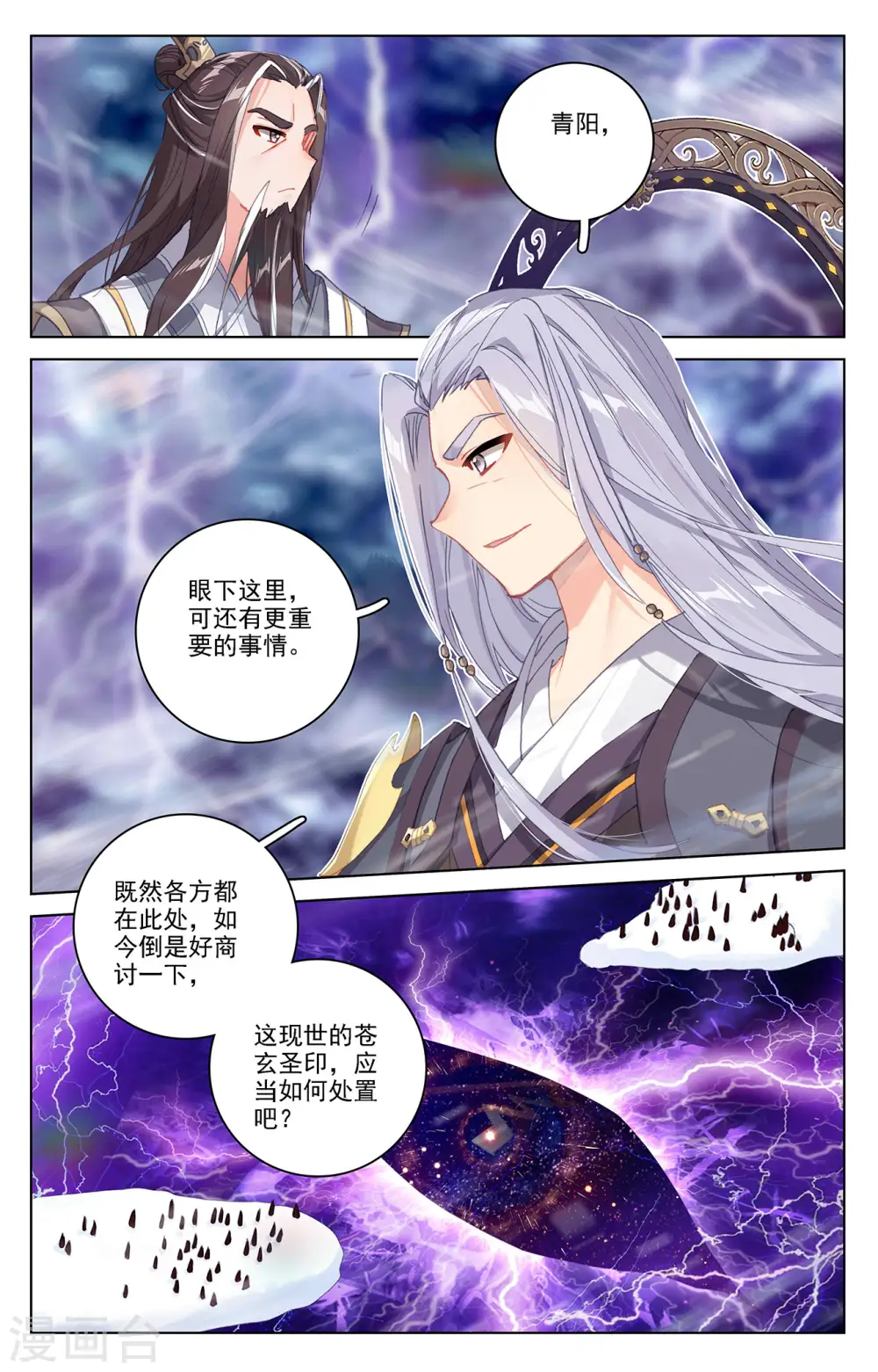 元尊动漫免费观看漫画,第345话下 宗门有鬼1图