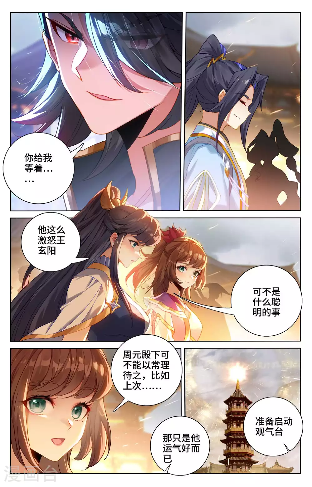 元尊第二季动漫免费观看全集完整版高清漫画,第519话上 高级地域1图