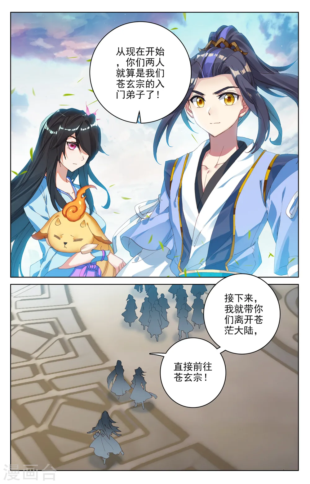 元尊百度百科漫画,第124话上 离去之前2图