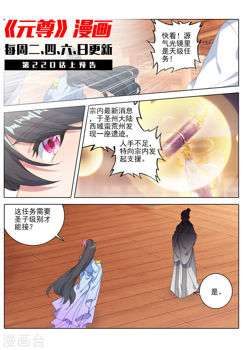元尊下载txt电子书免费下载漫画,第219话下 大金钟1图
