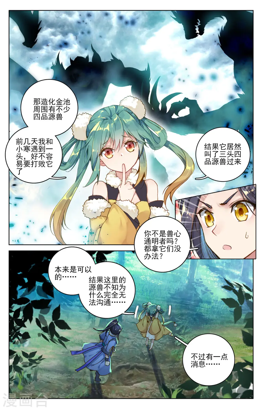 元尊小说漫画,第102话下 谋金池2图