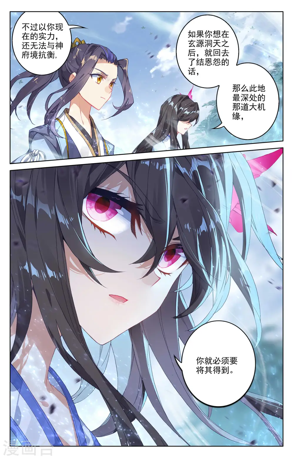 元尊好看吗漫画,第301话上 玄碑令1图