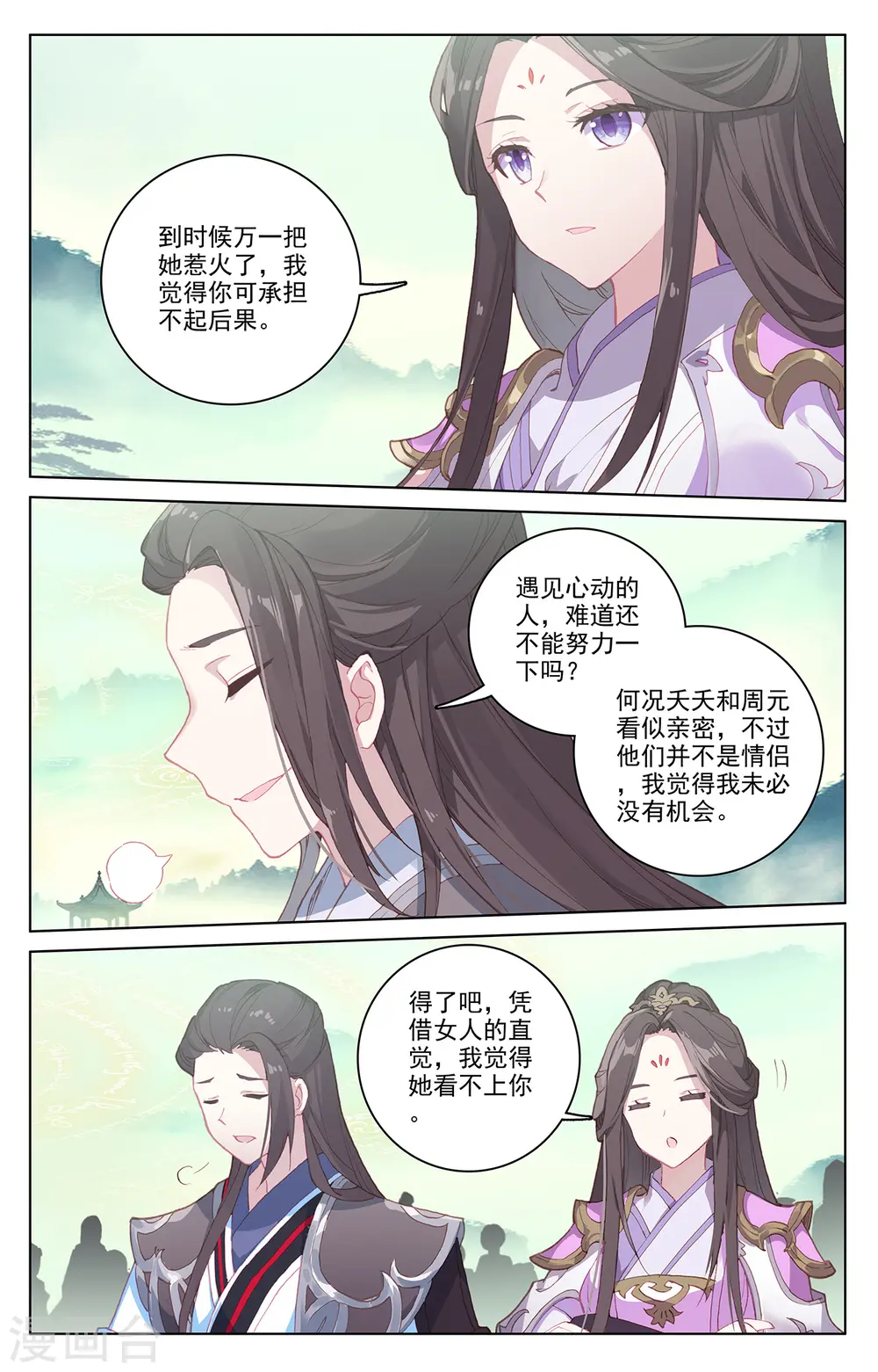 元尊听书漫画,第204话上 入殿2图