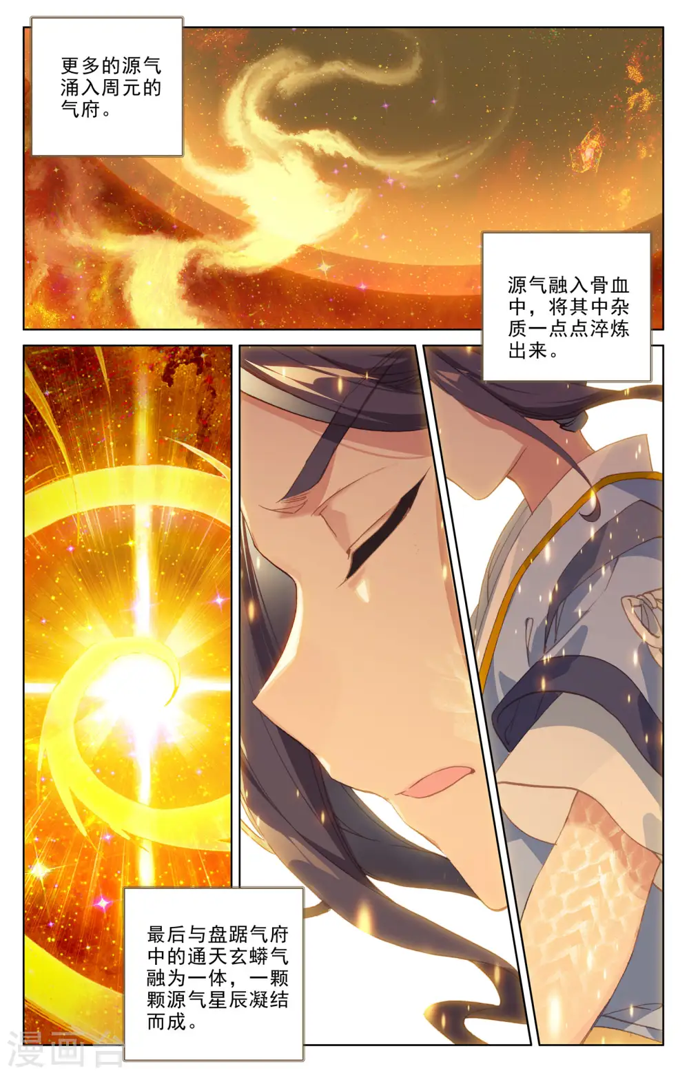 元尊小说百度百科漫画,第187话下 三重天2图