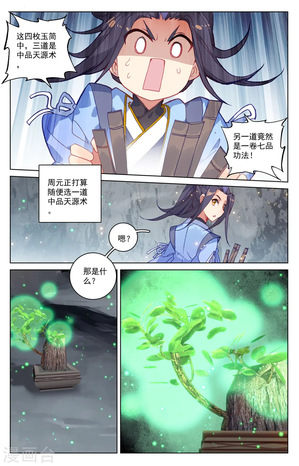 元尊百科漫画,第214话下 选宝1图