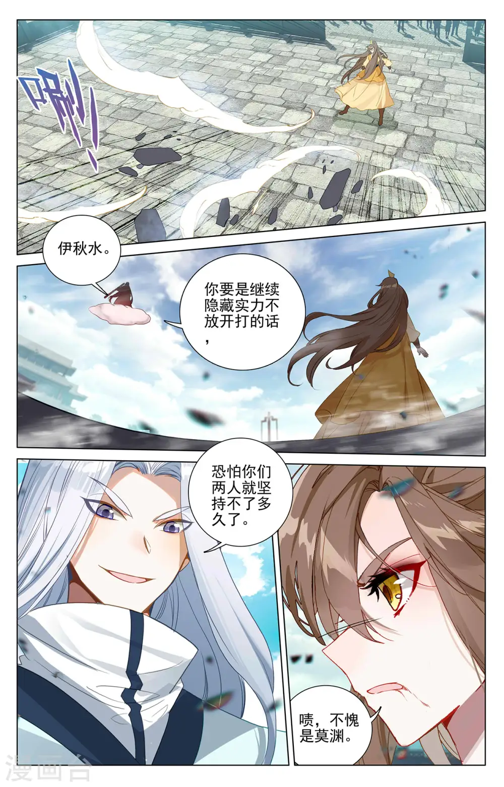 元尊周元有几位妻子漫画,第371话下 天骄莫渊2图