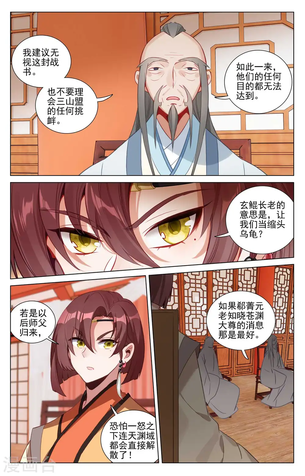 元尊第二季动漫免费观看全集完整版高清漫画,第428话上 接下战书2图