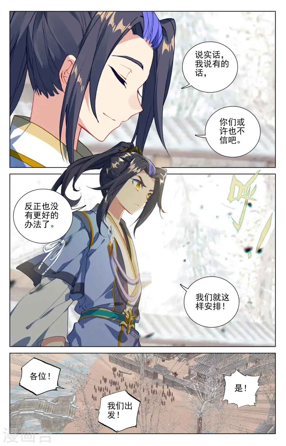 元尊动漫免费观看漫画,第440话上 掉入陷阱2图