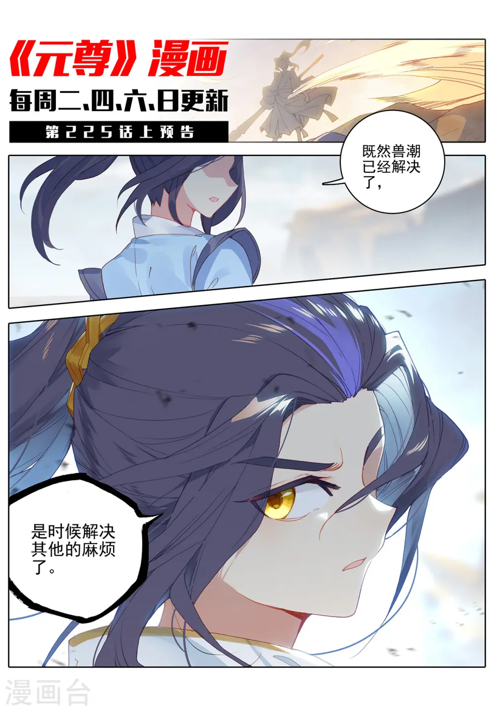 元尊下载txt电子书免费下载漫画,第224话下 兽潮袭来1图