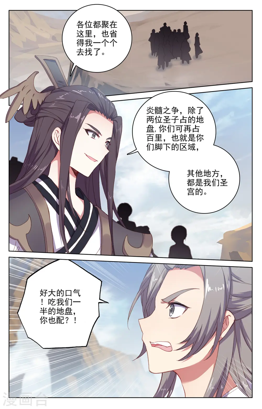 元尊境界等级划分漫画,第226话下 圣宫动手2图