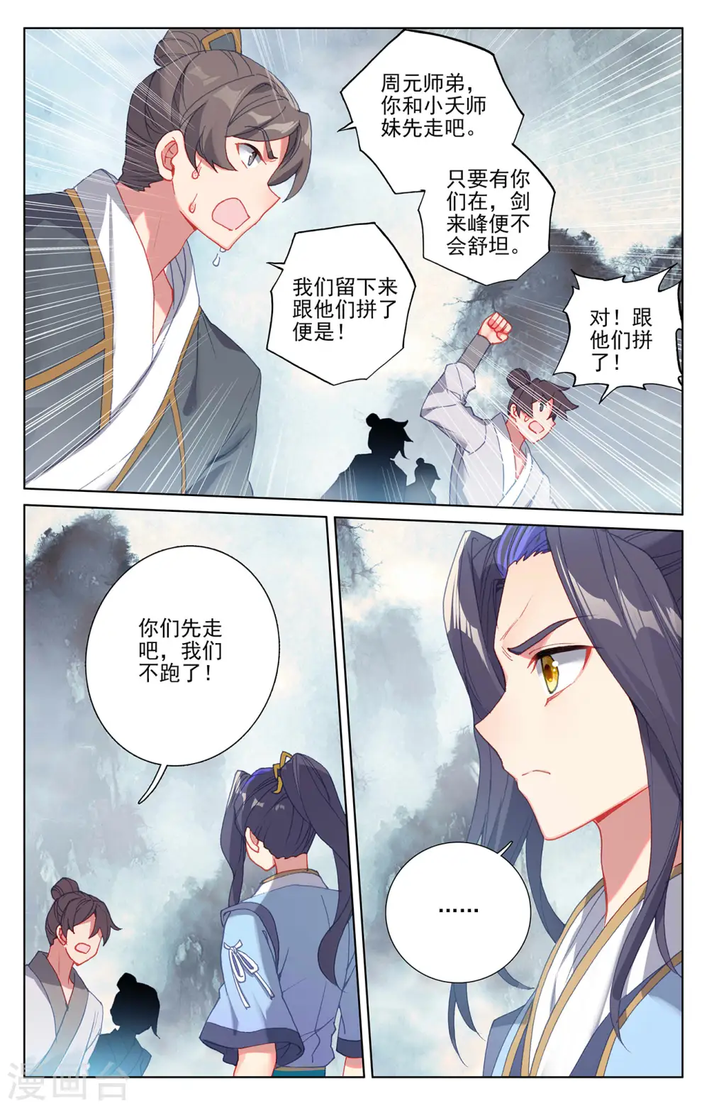 元尊动漫全集在线观看在线观看完整版免费漫画,第267话下 大阵启2图