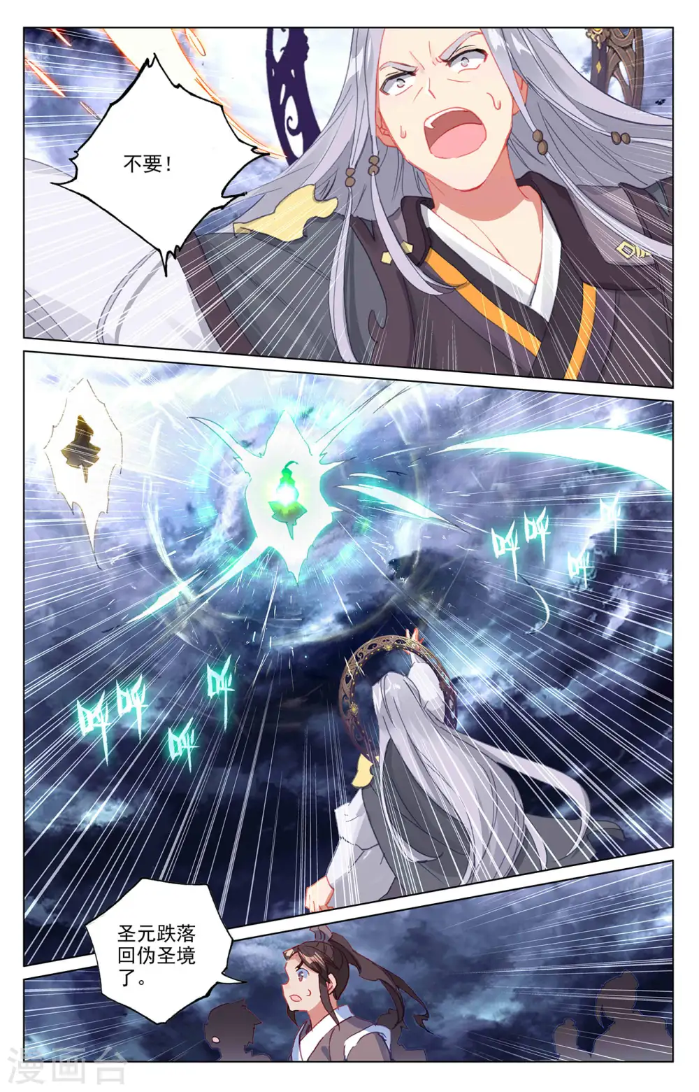 元尊下载txt电子书免费下载漫画,第354话下 故人重逢2图