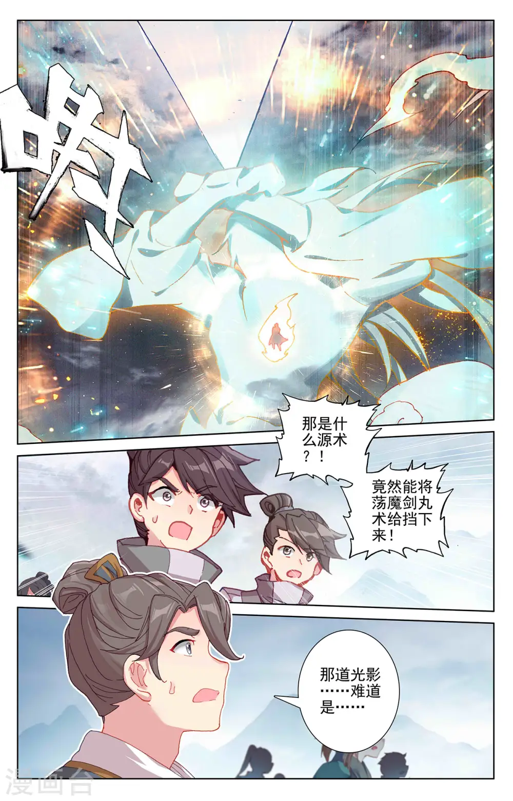 元尊合集漫画,第272话上 拍碎剑丸2图