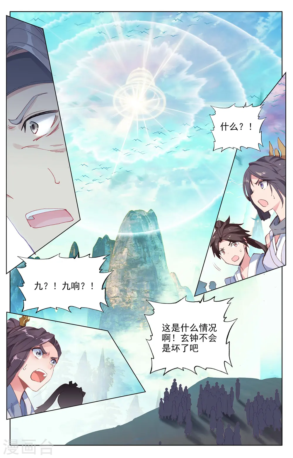 元尊小说漫画,第258话上 玄钟响2图