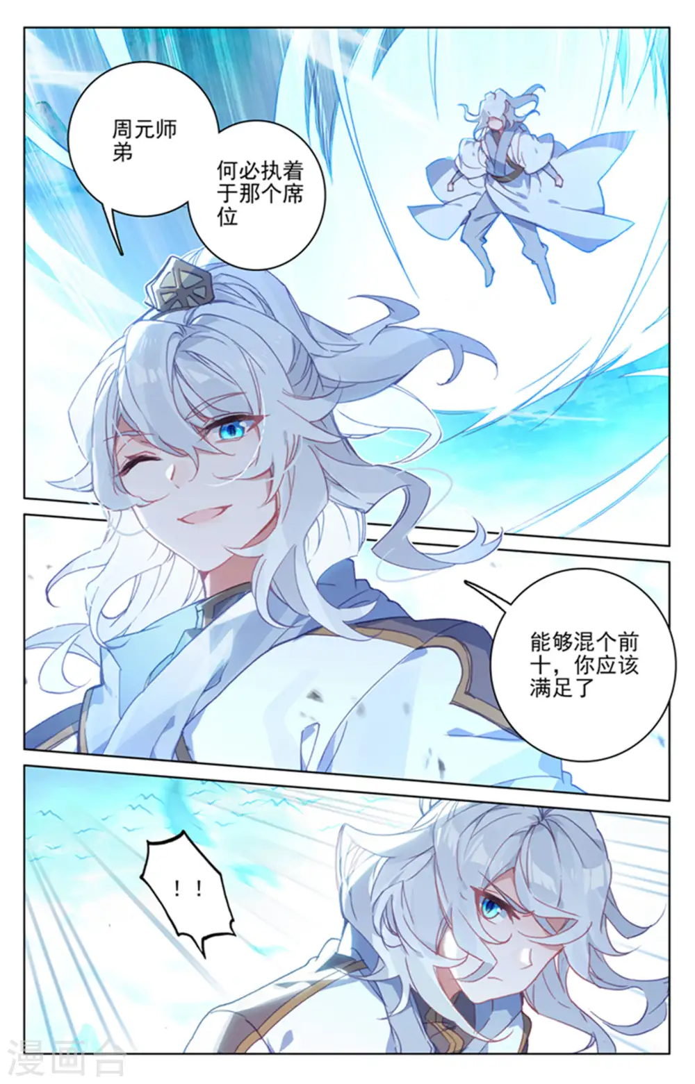 元尊下载txt电子书免费下载漫画,第155话上 首席之争1图