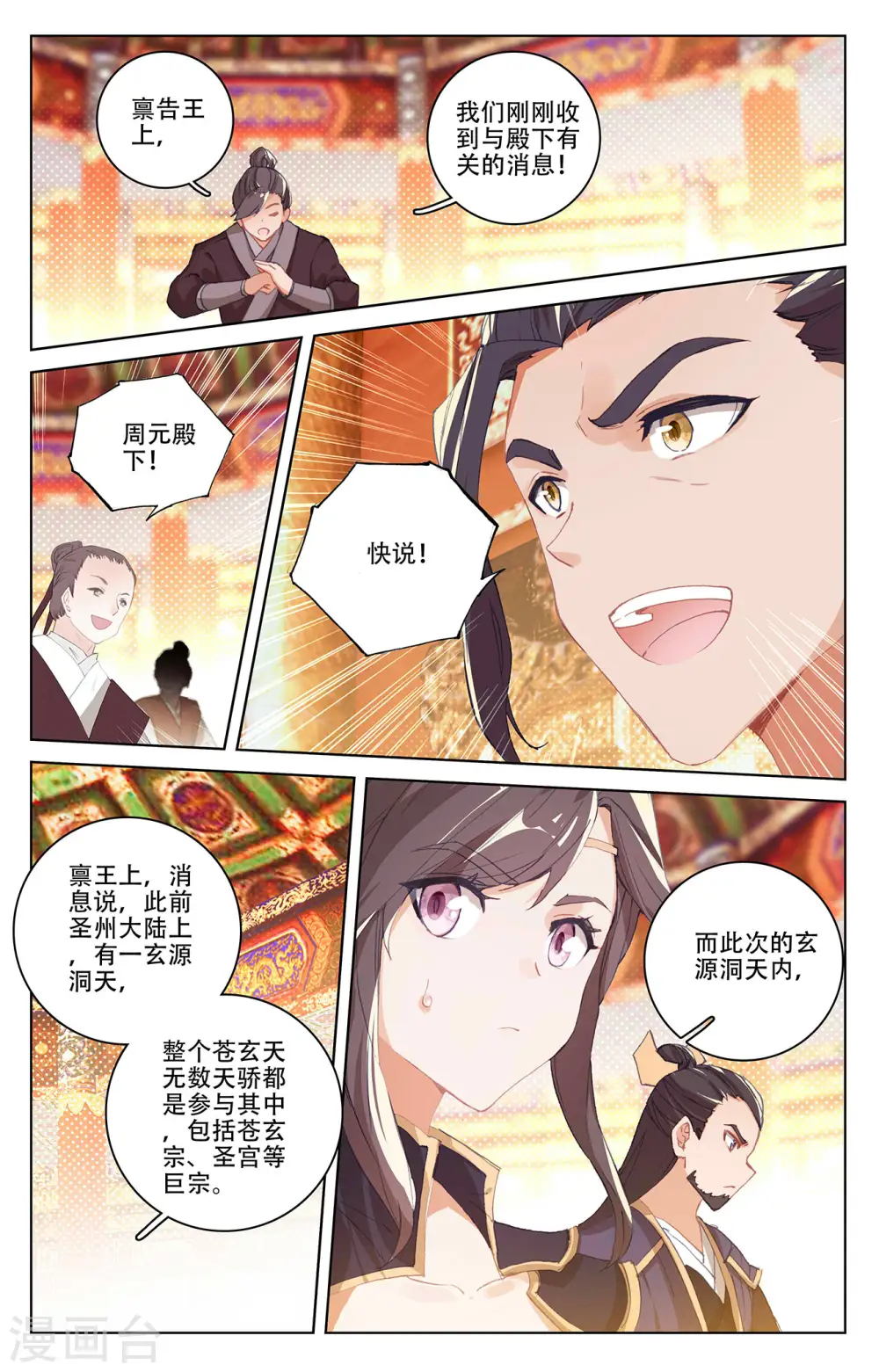 元尊漫画免费阅读下拉式漫画,第320话上 大周等你2图