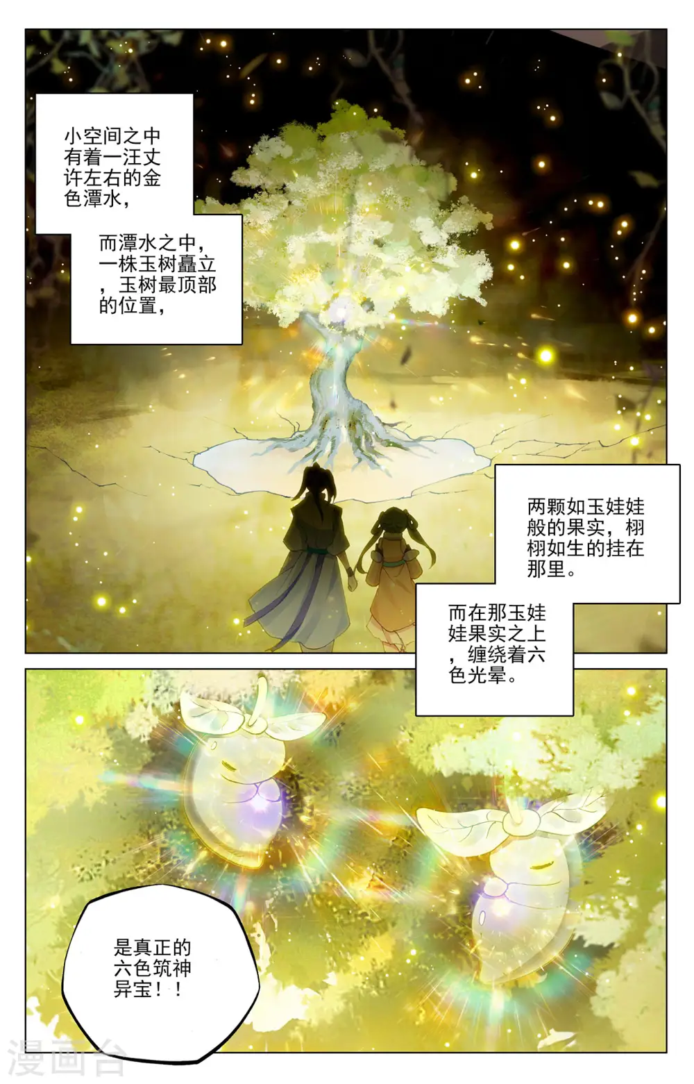 元尊漫画,第295话下 湖底秘宝2图