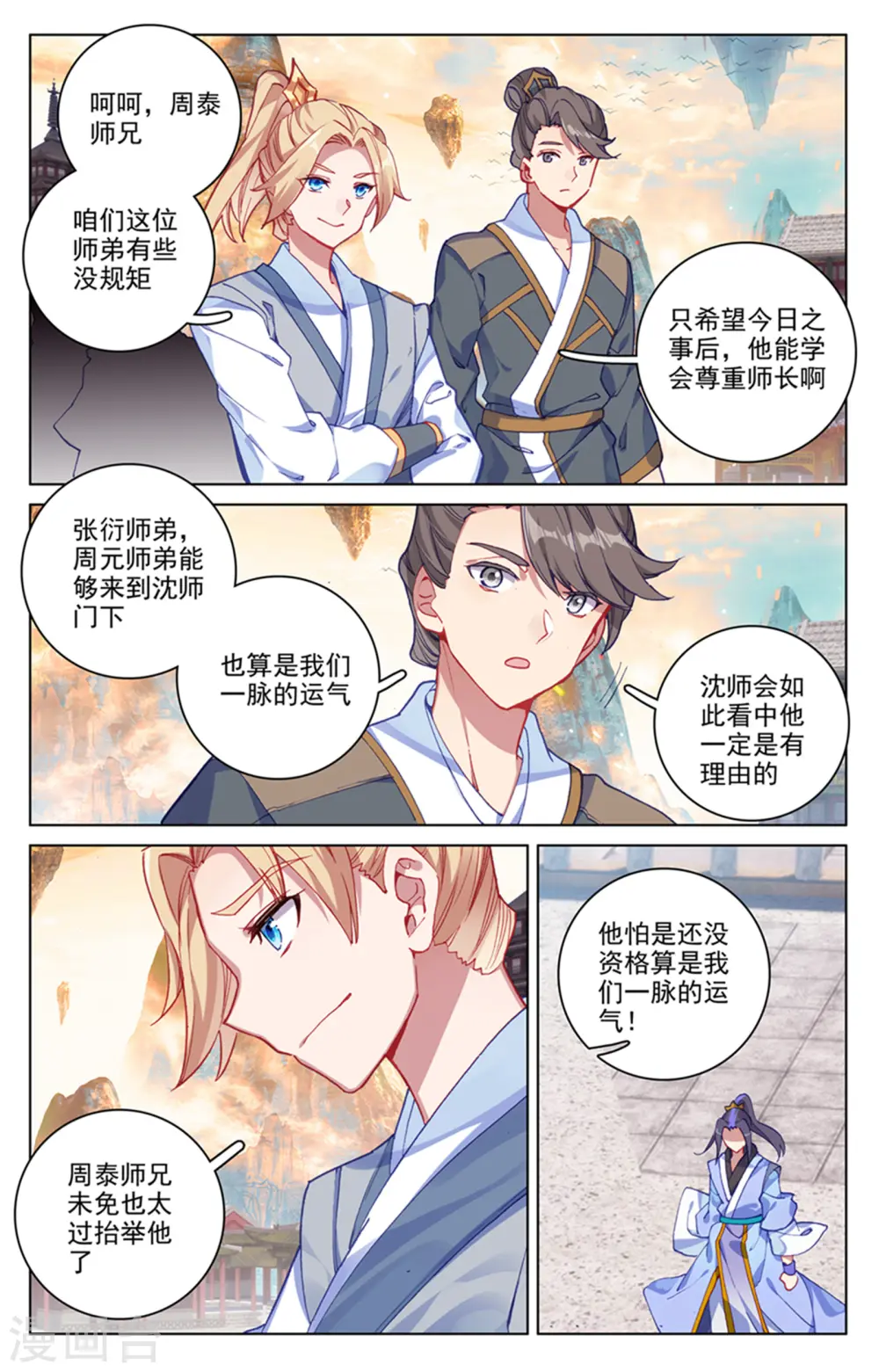 元尊小说免费阅读完整版漫画,第169话上 内门比试1图