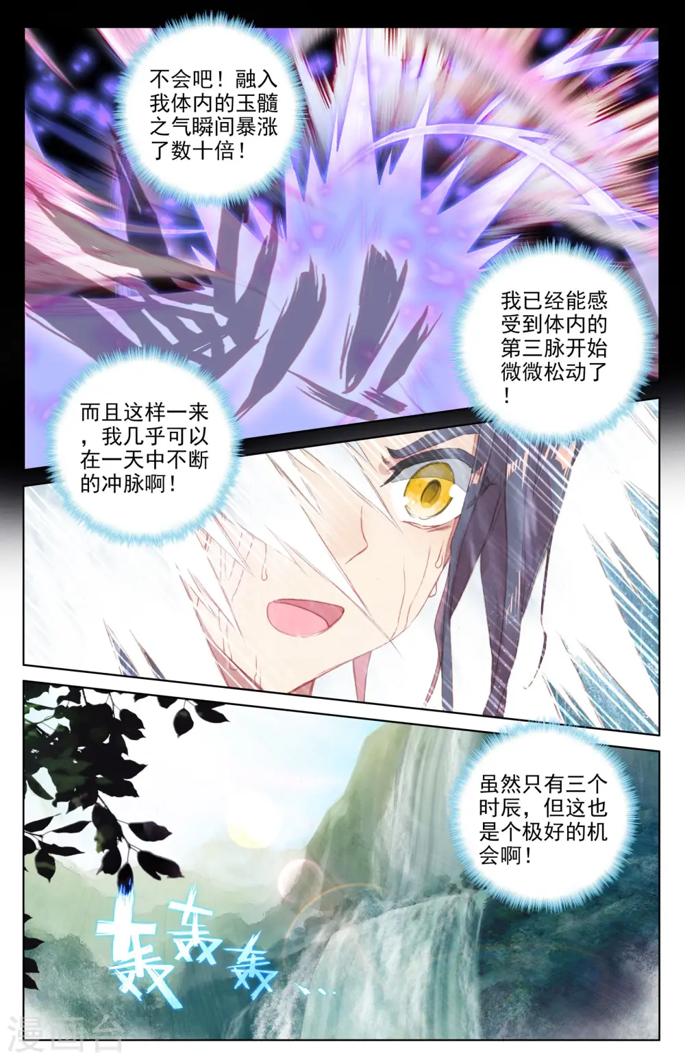 元尊百度百科漫画,第27话下 玉灵瀑1图