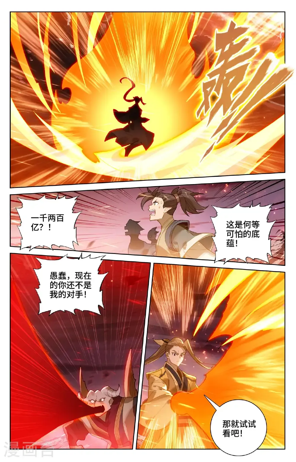 元尊女主是谁漫画,第582话下 暗中手段2图