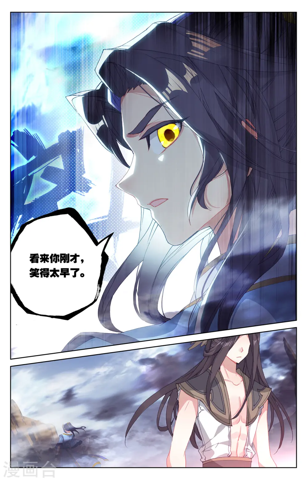 元尊百科漫画,第231话上 力挽狂澜2图