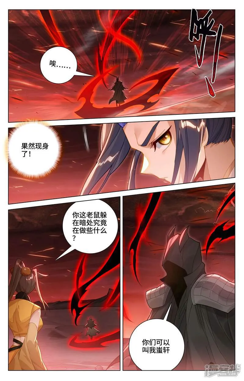 元尊动漫免费全集漫画,第585话下 蚩北殒命2图