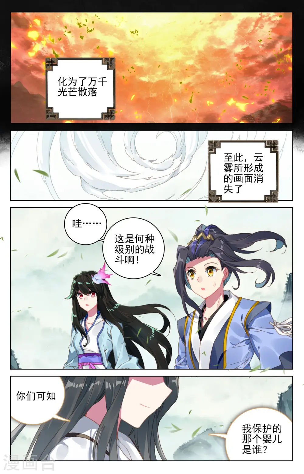 元尊小说免费阅读无弹窗笔趣阁漫画,第120话下 苍玄老祖2图