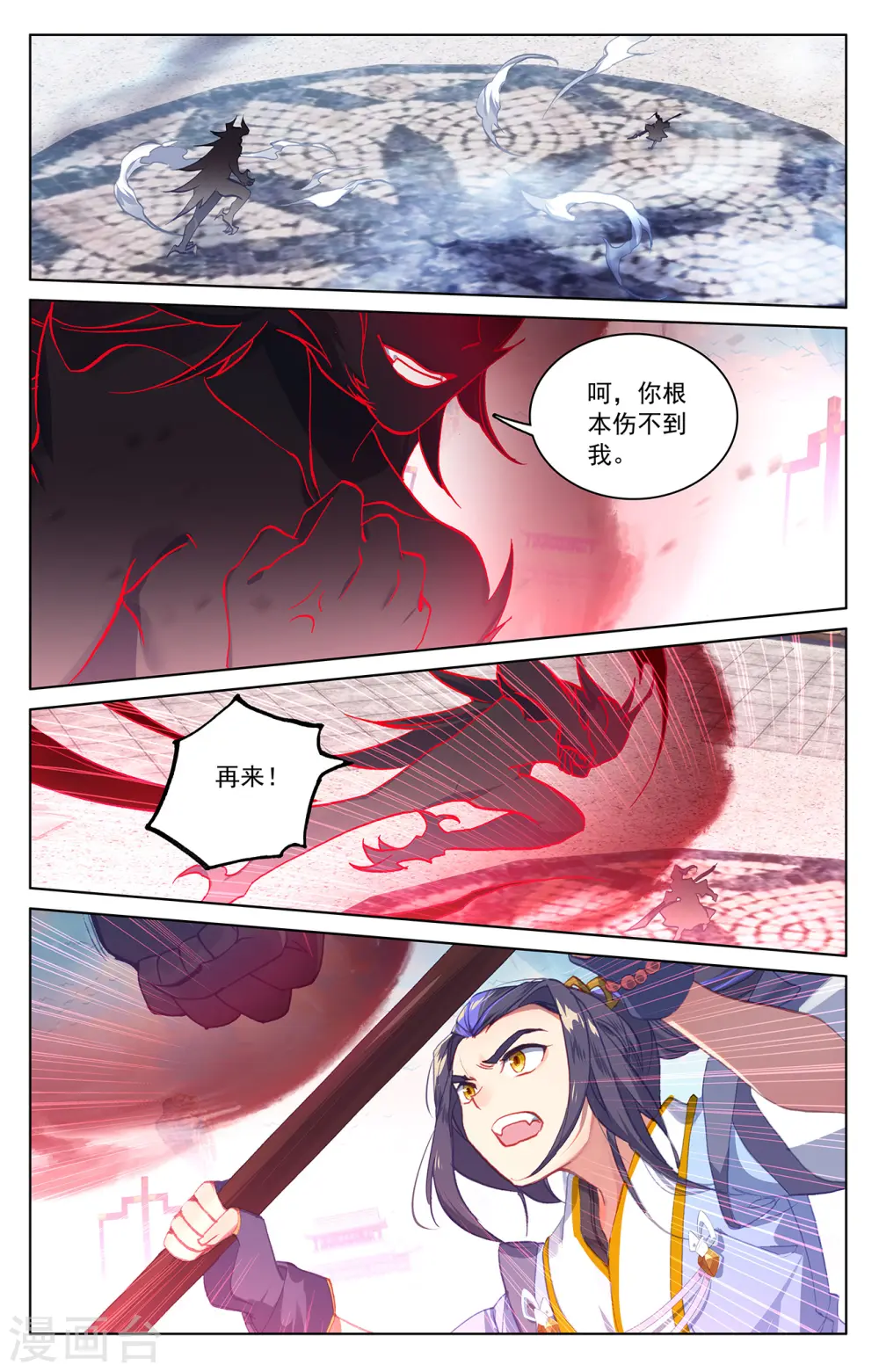 元尊漫画阅读免费下拉式漫画,第192话下 大黑魔1图