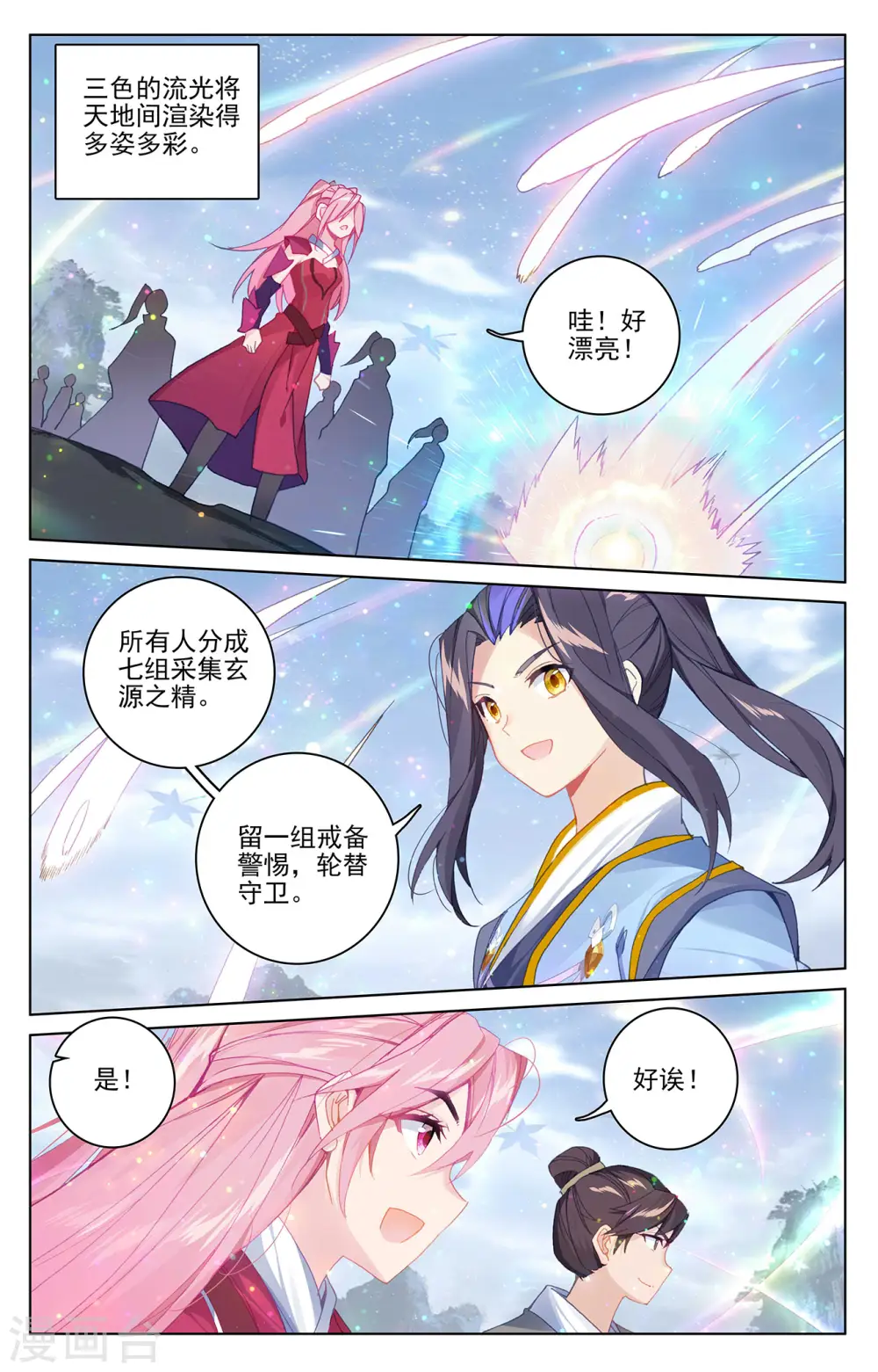 元尊周元有几位妻子漫画,第284话上 玄铜虫树2图