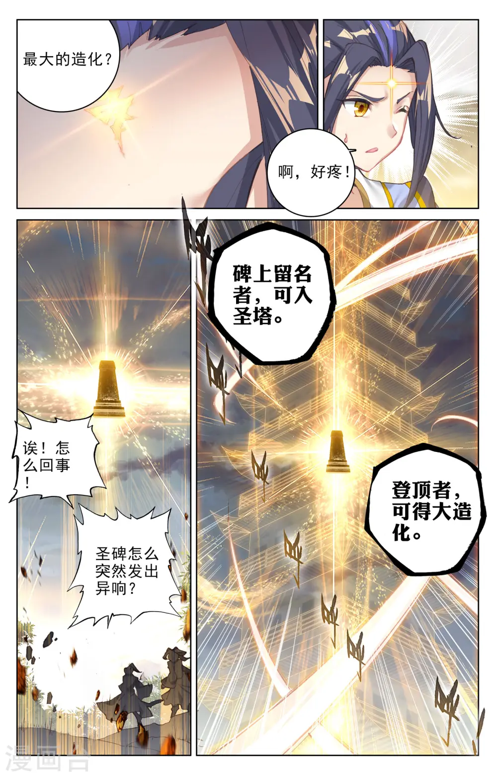 元尊小说笔趣阁漫画,第109话上 圣塔2图