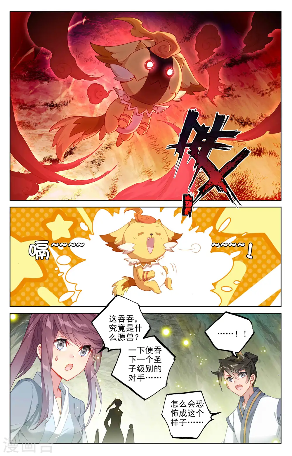 元尊小说免费阅读完整版漫画,第306话下 独占七彩1图