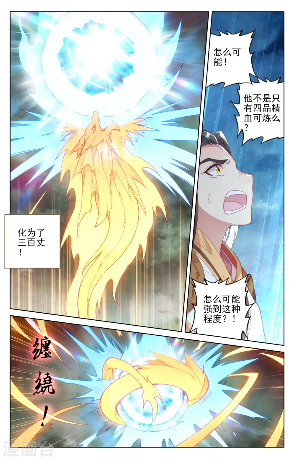 元尊小说百度百科漫画,第158话上 龙典之威2图