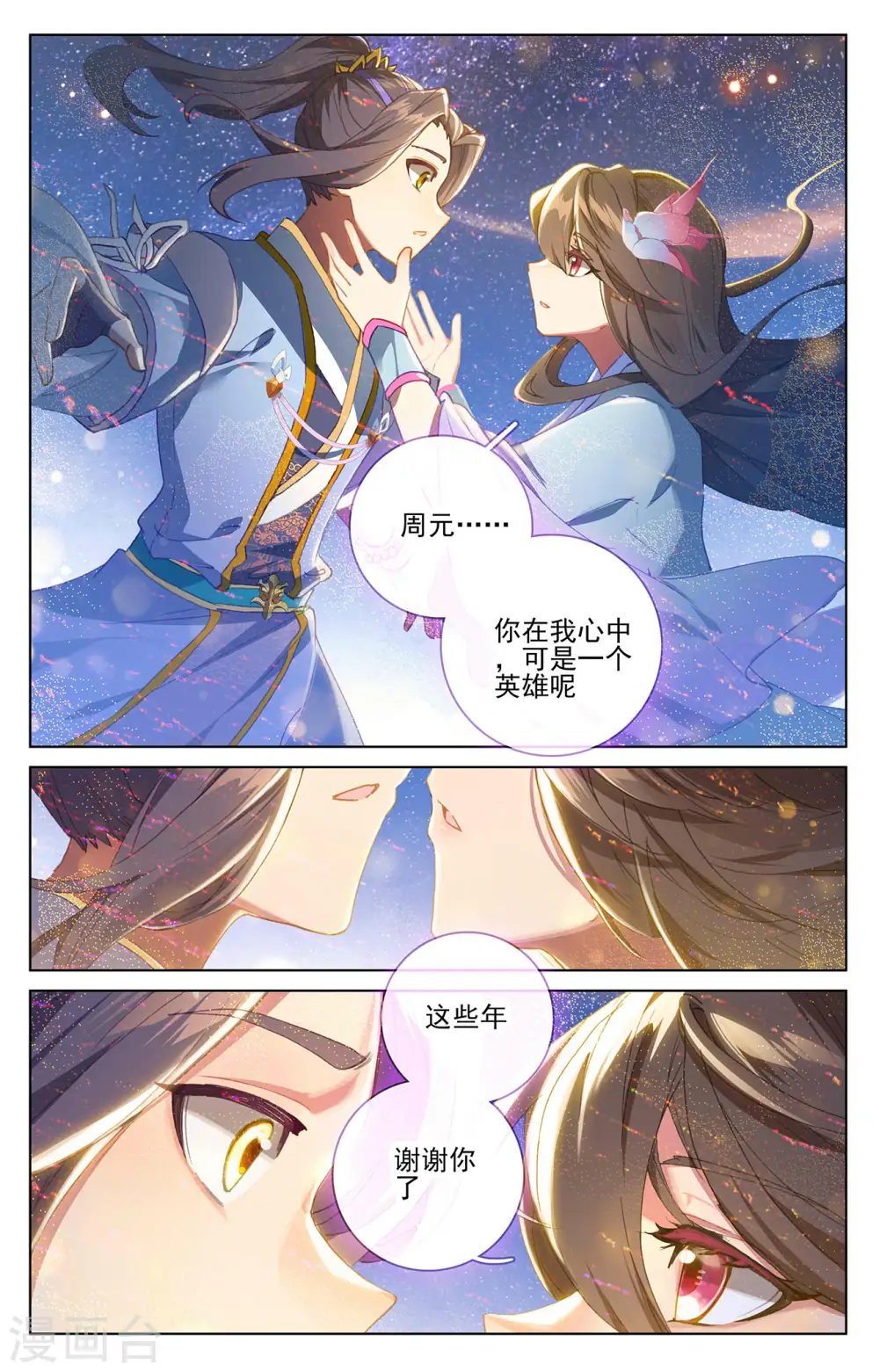 元尊在线听书完整版漫画,第349话上 封印破碎2图