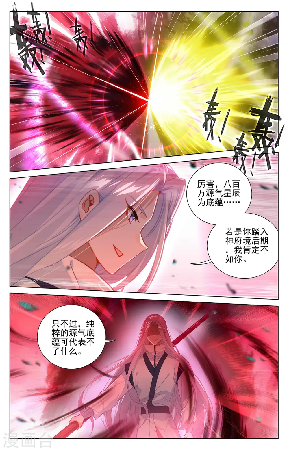 元尊结局漫画,第372话下 强上一筹2图