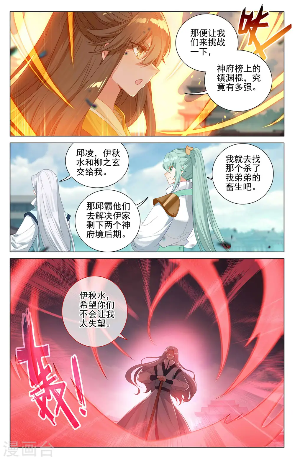 元尊漫画,第371话上 天骄莫渊2图