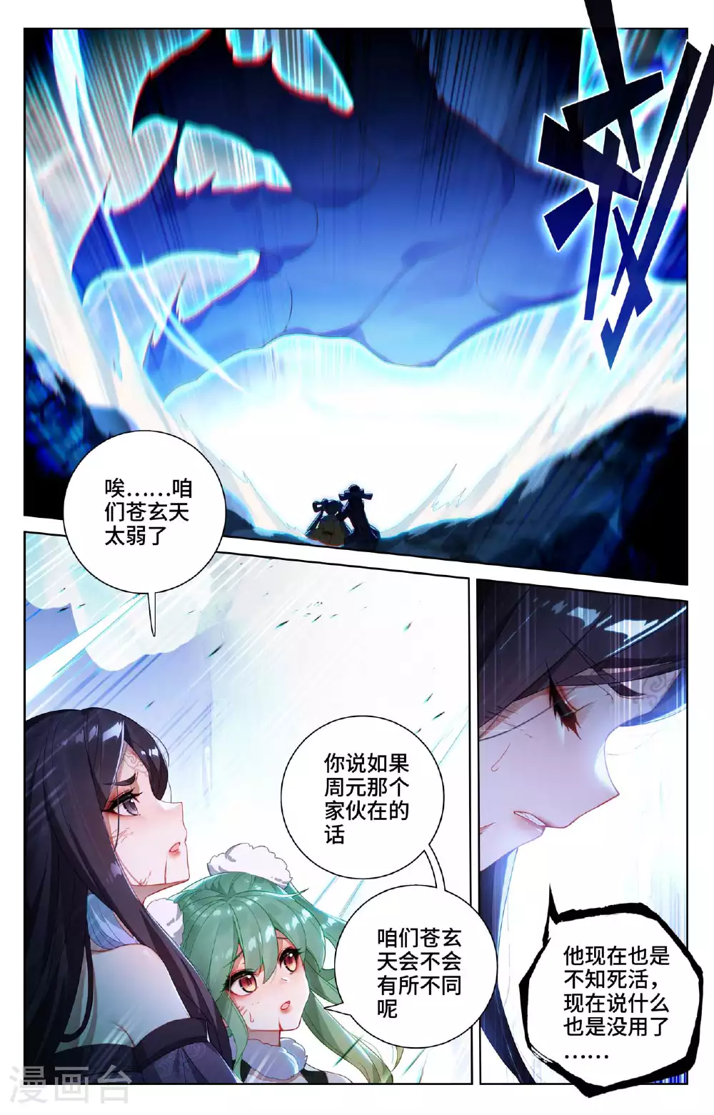 元尊漫画免费阅读下拉式酷漫漫画,第529话上 震慑童鹤1图